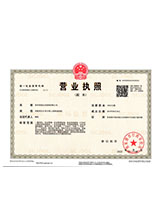 西畴营业执照副本